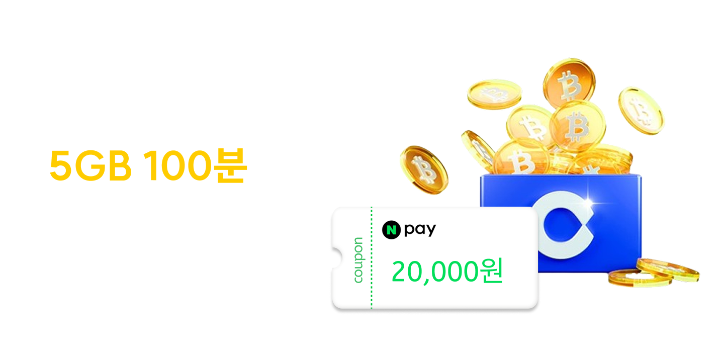 더원 모바일 평생/24개월 이벤트(26년 6월)